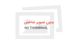 آمادگی- اجرای سرود – جمعی از پویندگان جلسات مقطع نونهالان جهت همایش پایان ترم دوره شانزدهم موسسه قرآن و عترت انوارالزهرا (س)