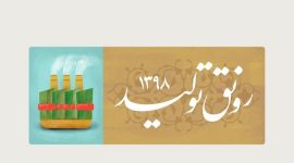 پیام نوروزی رهبر انقلاب اسلامی به مناسبت عید نوروز ۹۸ پیام نوروزی رهبر انقلاب اسلامی به مناسبت عید نوروز ۹۸
