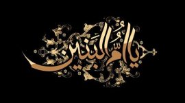 مراسم هیأت انوارالزهرا سلام الله علیها مراسم هیأت انوارالزهرا سلام الله علیها