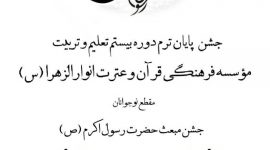 جشن نوجوانانه مبعث پیامبر اعظم صلی الله علیه و آله جشن نوجوانانه مبعث پیامبر اعظم صلی الله علیه و آله