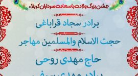 جشن ولادت با سعادت امام حسین(سلام الله علیه) جشن ولادت با سعادت امام حسین(سلام الله علیه)