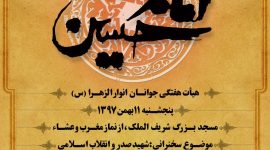 هیأت انوارالزهرا (سلام الله علیها) پنجشنبه ۱۱ بهمن ۹۷ هیأت انوارالزهرا (سلام الله علیها) پنجشنبه ۱۱ بهمن ۹۷