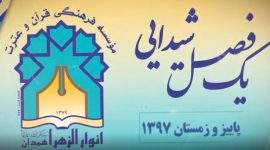 نگاهی گذرا به برنامه های تربیت محور انوارالزهراء (سلام الله علیها) نگاهی گذرا به برنامه های تربیت محور انوارالزهراء (سلام الله علیها)
