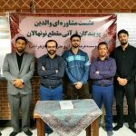 نشست تربیتی اولیا نونهالان نشست تربیتی اولیا نونهالان