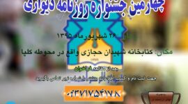 جشنواره روزنامه دیواری جشنواره روزنامه دیواری