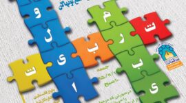 💢همایش مشاوره تربیت کودکان🔸سخنران: حجت الاسلام سید مجتبی حسینی یمین