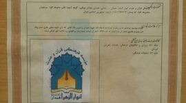 ✍️ ثبت رسمی علامت انوارالزهرا س در سازمان ثبت اسناد رسمی کشور – مرکز مالکیت معنویبا همت برادران سینا رودباری و علی قیطرانی