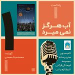 اولین پادکست فرهنگی هنری انوارالزهرا سلام الله علیها منتشر شد اولین پادکست فرهنگی هنری انوارالزهرا سلام الله علیها منتشر شد